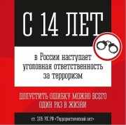 Теракт - это сломанные жизни: не дайте вовлечь себя в совершение страшного преступления